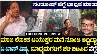 HOME TOUR - ಸಂತೋಷ್ ಹೆಗ್ಡೆ ಭಾವುಕ ಸಂದರ್ಶನ | Syed Hidayath