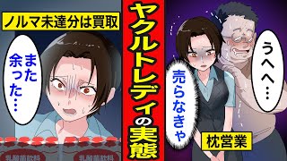 【漫画】ヤクルトレディの実態。資格不要・ノルマなし・残業なしって本当？【レイナの部屋ブラックワールド】