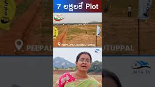 *మన హైదరాబాద్ లో* 🏙️*100 గజాలు స్థలం కేవలం ₹6,50,000/- మాత్రమే*🗺️ *LICATION HIGHLIGHTS*