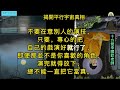 十方覺【藍寶 076】 只有當下的發生，沒有對錯的問題