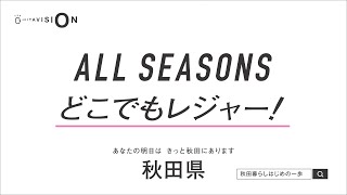 【秋田県】「趣味」編