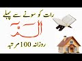 Rat ko soty waqt dolat ki special or powerful Tasbeeh| best wazifa for money @UbqariTasbeehKhana