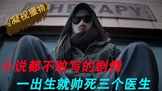 【凝视猎物】男孩长得太帅了，从不敢把脸暴露在大众面前。/每天解说各国优质电影，回顾经典电影，为你推荐最优质的电影 #电影解说#犯罪片#剧情片#惊悚片【戏说电影】