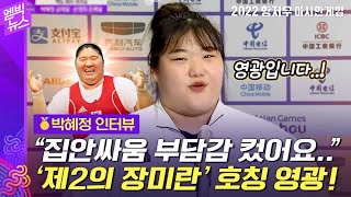 [항저우AG] '새 역도여왕' 박혜정 \