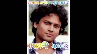 Namghar Dekhile Mur Duau// Rangdhali 2005// Zubeen \u0026 Bornali// নামঘৰ দেখিলে মূৰ দোৱাওঁ//ৰাংঢালী 2023