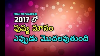 Pushya Masam Dates in 2017-2018 (starting and ending ) | Significance | Importance in Telugu