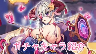 【ティンクルスターナイツ】エリクサー症候群(軽傷)のガチャキャラ紹介【トリシャ】