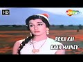 Roka Kai Baar Maine | Mere Sanam (1965) | Asha, Biswajit Chatterjee | Mohammad Rafi Hit Songs