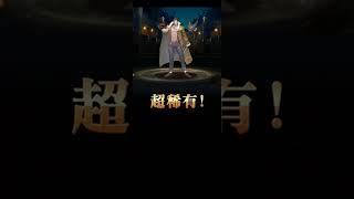 【神魔之塔】召喚券抽到什麼呢？？？