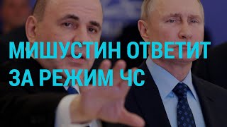 Россию готовят к чрезвычайной ситуации | ГЛАВНОЕ | 31.03.20