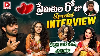 Soniya and Pavan Sidhu VALENTINES DAY Special Interview With Jordar Sujatha || Dial News