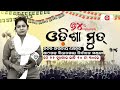 odisha mood କଟକ ସଂସଦୀୟ କ୍ଷେତ୍ର ଆଠଗଡ ବିଧାନସଭା ନିର୍ବାଚନ ମଣ୍ଡଳୀ