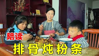 【陪读】排骨炖粉条的家常做法，劲道爽滑，吃肉嗦粉超过瘾！【农家的小勇】