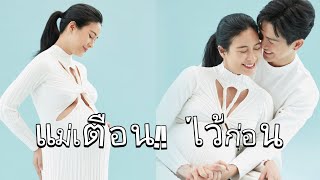 ช่วยกันเลี้ยงลูก  เรียนรู้ไปด้วยกันนะคะ ☺️#พุฒจุ๋ย #pjน้อยจะมาแล้ว