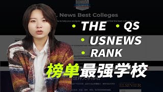 四大榜单均在前50的学校有哪些 实力在线吗 | 英国留学 澳洲留学