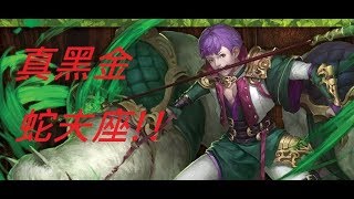 《T.Ze》蛇夫真黑金! ▶ [ 羊駝之主馬超 ] 地獄級