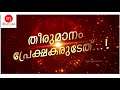 വീട്ടിൽ എത്തി മണിക്കുട്ടൻ ആ കാര്യം അറിഞ്ഞ് മണി ഞെട്ടി പിന്നെ പറഞ്ഞത് കേട്ടോ