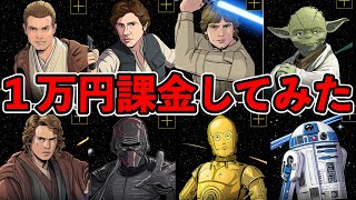 １万円をぶっ込んでみた結果がやばい！スターウォーズガチャ　ダースベイダー欲しいんだが・・