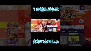 【あんスタ】クライヴBasic１回目の大吉スカウト　#Shorts