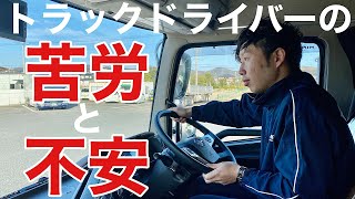 【トラックドライバー必見】だからまず僕はこれをしたんです。