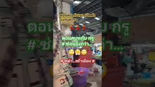 ตอนคบกับเขาเปิดตัวยังกะดารา!!! #funny #ตลก #thaifood #memes #อาหาร #อร่อย #food #comedy