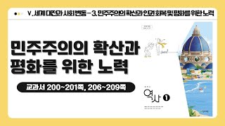 048 - 민주주의의 확산과 평화를 위한 노력