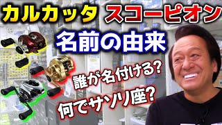 【村田基】カルカッタやスコーピオンの名前の由来、何でさそり座？誰が名付けるの？アンタレスとかシャウラとかetc.【切り抜き】