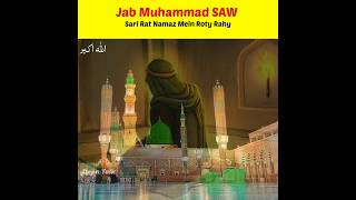 Jab Muhammad SAW Sari Raat Namaz Mein Roty Rahy #shorts #islam #short
