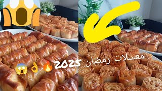 معسلات رمضان 2025🔥🔥🔥أسهل طريقة حضري 2 معسلات  في واحد  فقط بصف كيلو كاوكاو 🍯