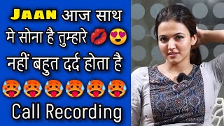 Gf Bf Call Recording Romantic Hindi | Husband wife call recording | call recording