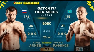 ЗАКАТИЛИ ШИКАРНЫЙ БОЙ / Ахмед Алиев vs. Фаниль Рафиков / Akhmed Aliev vs. Fanil Rafikov