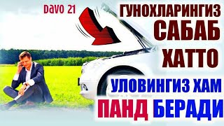 21/ Гуноҳ сабаб кишининг қалби, тили ва аъзолари ўзига итоат этмаслиги | Шайх Абдуллоҳ Зуфар