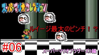 【2人実況】スーファミのマリコレを全部やる！ スーパーマリオブラザーズ3編 #06