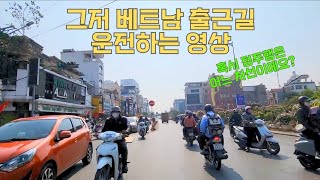 🇻🇳베트남 출근길 운전은 어떨까? 하이퐁 시내 아침 주행!