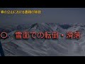 【立山登山の注意点（春山編）】遭難事故にあわないために