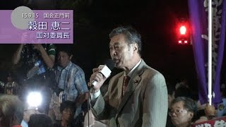 穀田恵二国対委員長のスピーチ