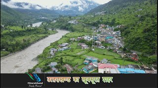 Tourist Village Dunda ||💖Heart of Uttarkashi ||Harshil Valley ||उत्तराखंड का खूबसूरत गांव ||