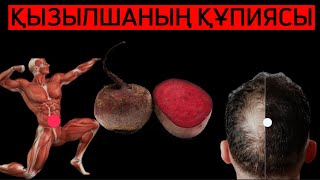 ҚЫЗЫЛШАНЫҢ сіз бұрын білмеген пайдасы!!!Көп аурудың емі-ҚЫЗЫЛША!!!   #денсаулык #қызылша