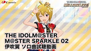 【アイドルマスター ミリオンライブ！】「ロケットスター☆」試聴動画