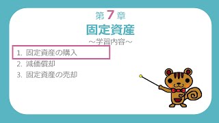 【簿記３級講座#17】固定資産の購入【最速簿記】