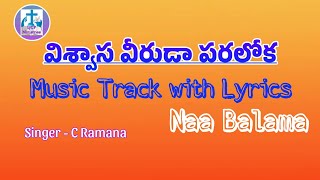 విశ్వాస వీరుడా||Viswasa Veeruda Music Track with Lyrics || C Ramana #ljcpministries