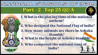 National Symbols of India - Part 2  | Top 25 GK Questions about National Symbols of India!!