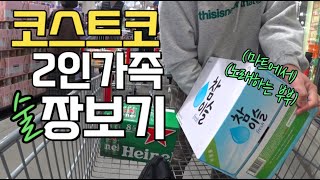 (ENG)코스트코에서 노래하는 부부🛒