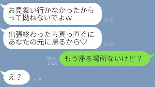 緊急で運ばれた夫を見捨てて海外旅行を楽しんだ妻「日本の医療はすごいからｗ」→10日間浮気相手と遊んで帰国した女性の結末が…ｗ