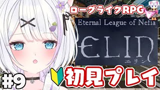 【Elin】「Elona」の続編の『Elin』を完全初見でプレイしてみる🔰溜まってるクエストを完了したい！！【ささきのあ/Vtuber】