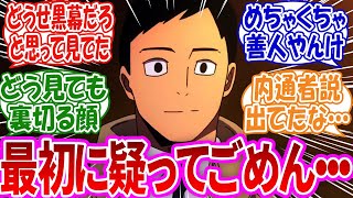 「後から「疑ってゴメン…」ってなった善人キャラあげてけ」に対するみんなの反応集