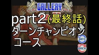 【ファミコンウォーズDS】ターンチャンピオンコース   ♯2最終回ドミノとイーグルでどこまでいけるか？やってみました！   2019 04 09 22 26 37