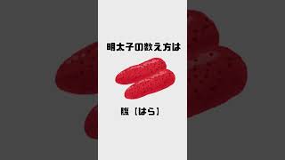 【常識！？】ものの数え方の雑学#shorts #雑学 #豆知識 #トリビア