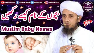 Top 10 Muslim Baby Names With Meaning | Mufti Tariq Masood | Ladkon Ke Islami naam
