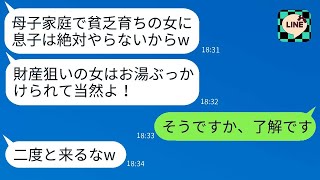 母子家庭の私を見下し、熱湯をかけて婚約を破棄させた義母「お金目的の女は寄ってくるな！」→母の年商を伝えた後に婚約破棄した結果www